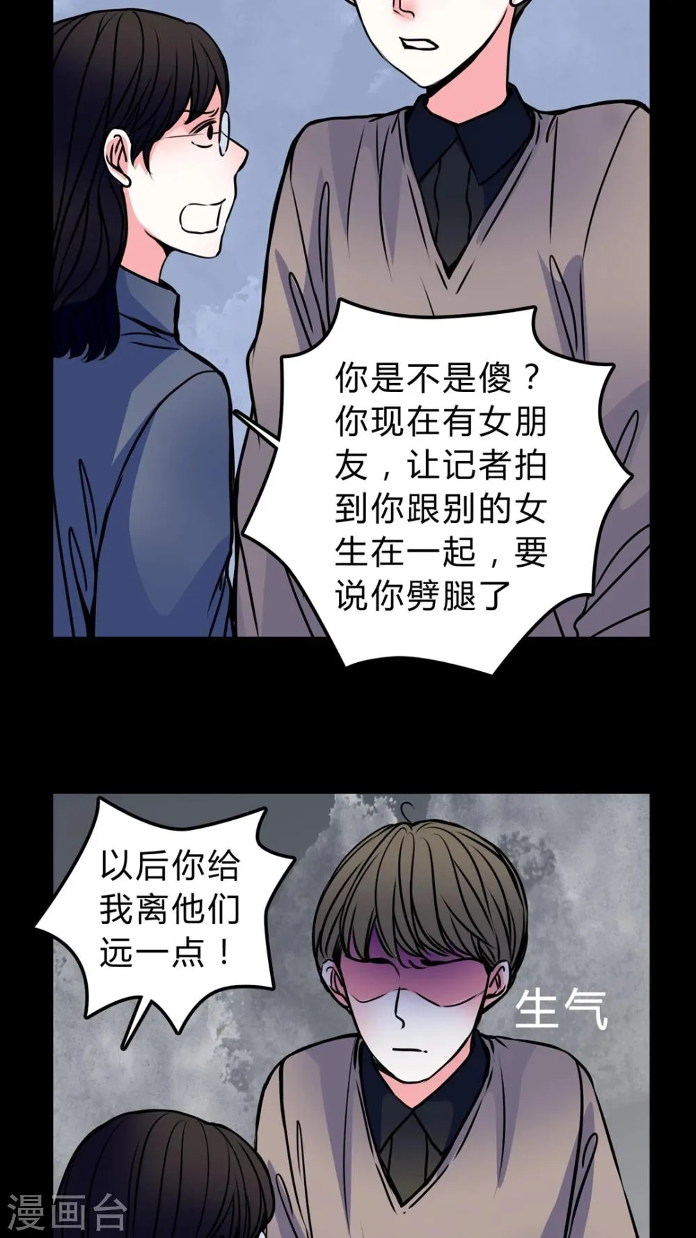 第49话 劈腿 第20页