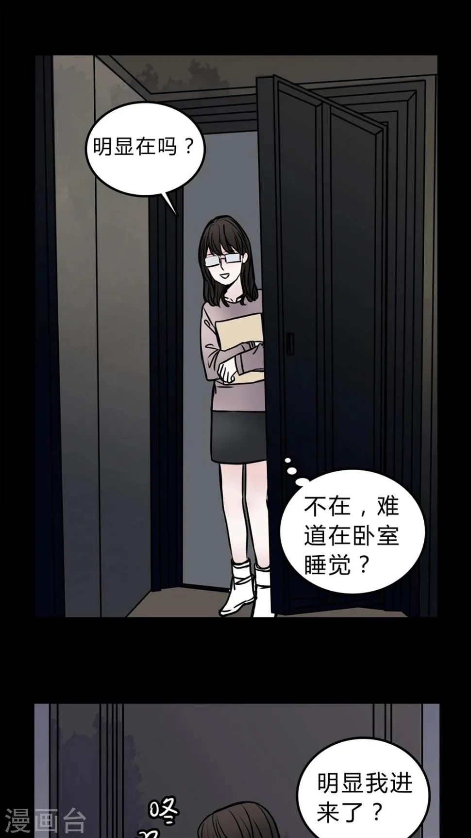第49话 劈腿 第23页