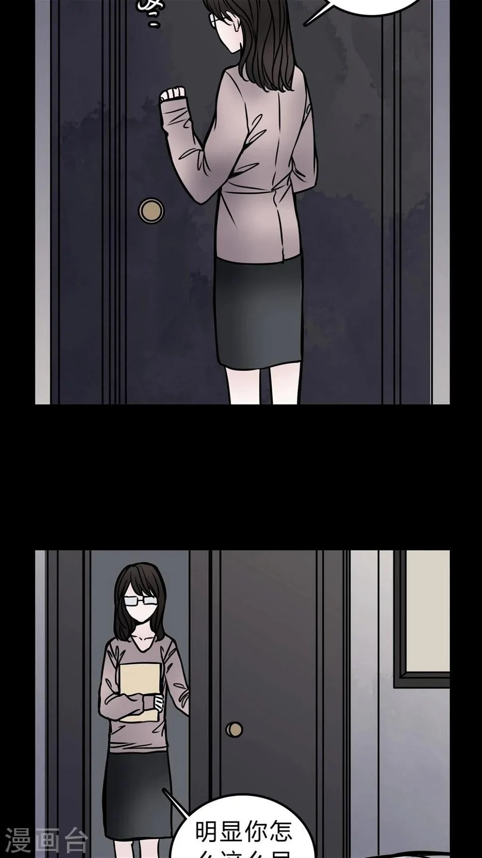 第49话 劈腿 第24页