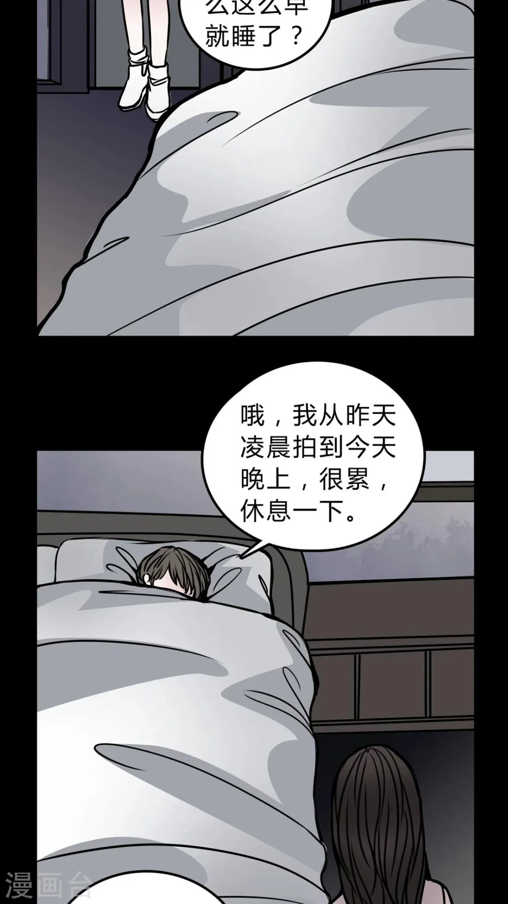 第49话 劈腿 第25页