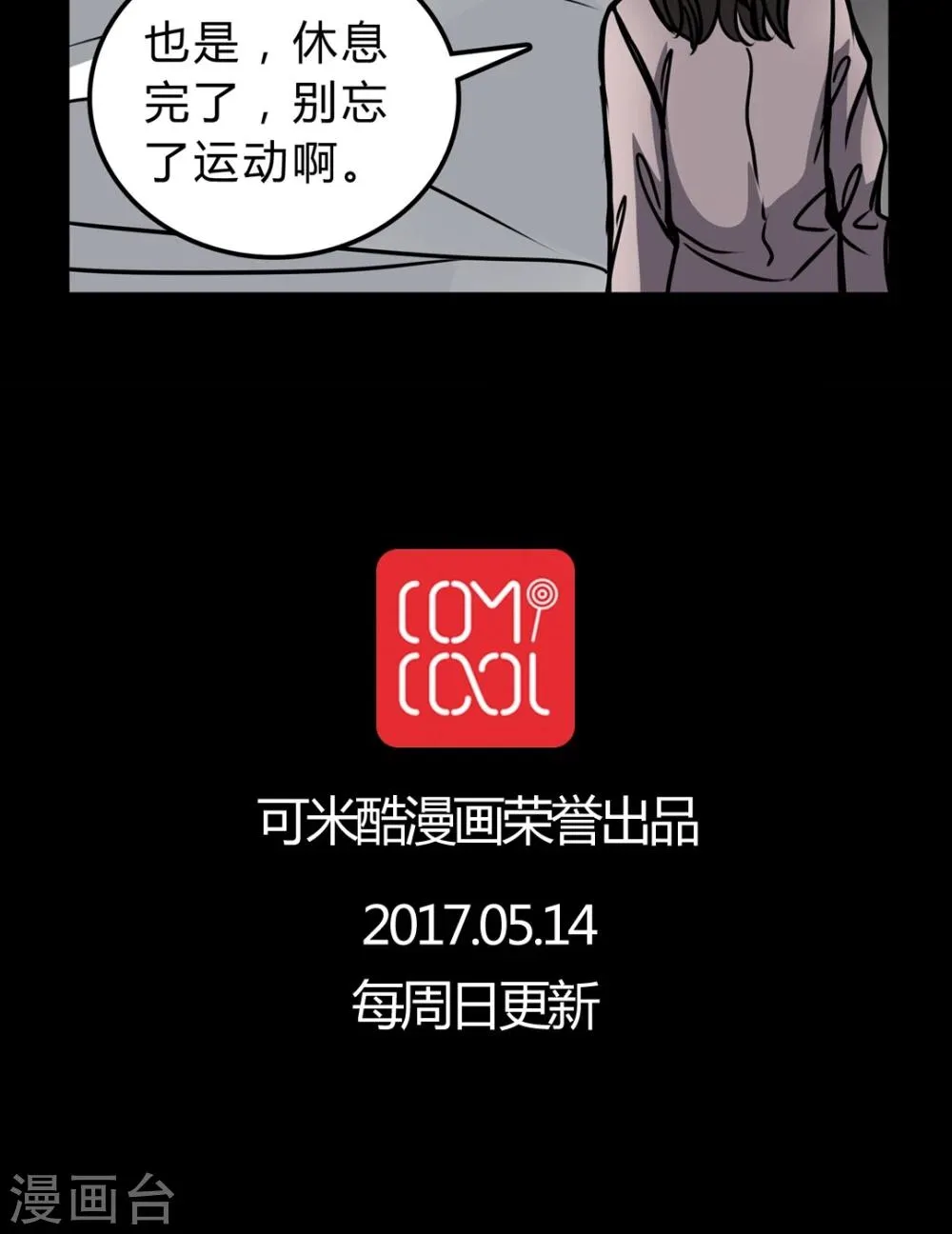 第49话 劈腿 第26页