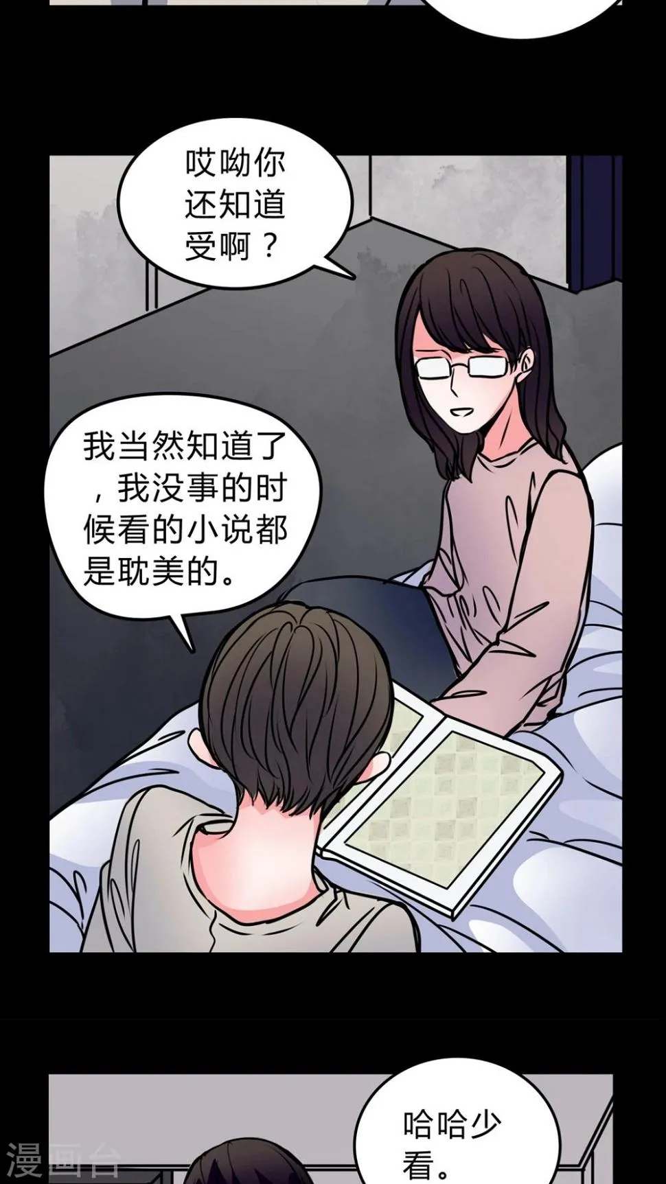 第50话 假恋情 第6页