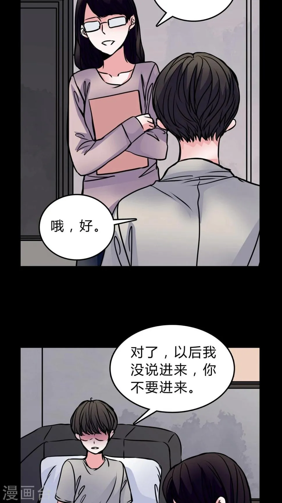 第50话 假恋情 第7页