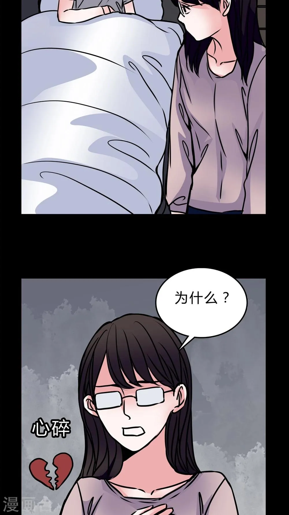 第50话 假恋情 第8页