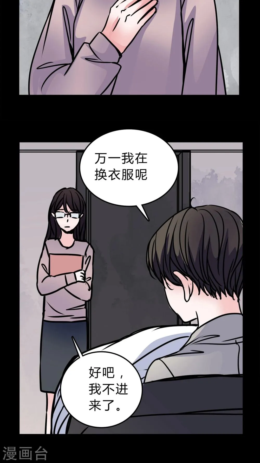 第50话 假恋情 第9页