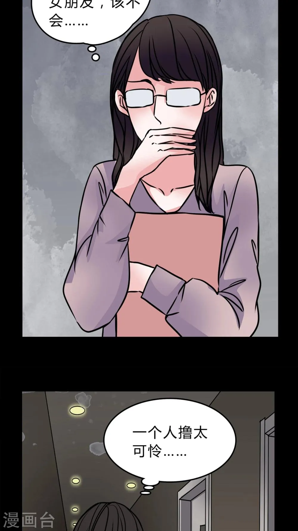 第50话 假恋情 第11页