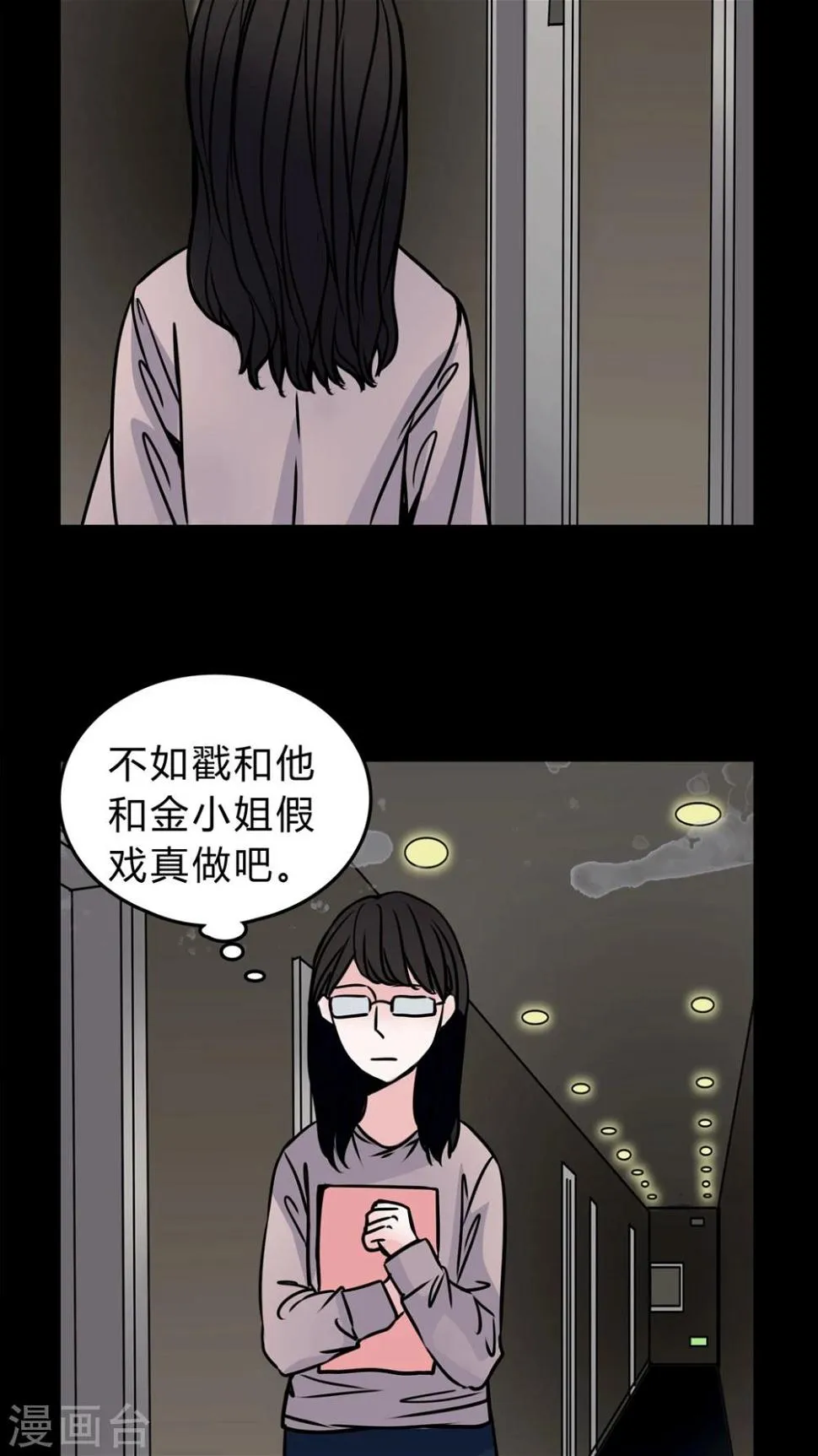 第50话 假恋情 第12页