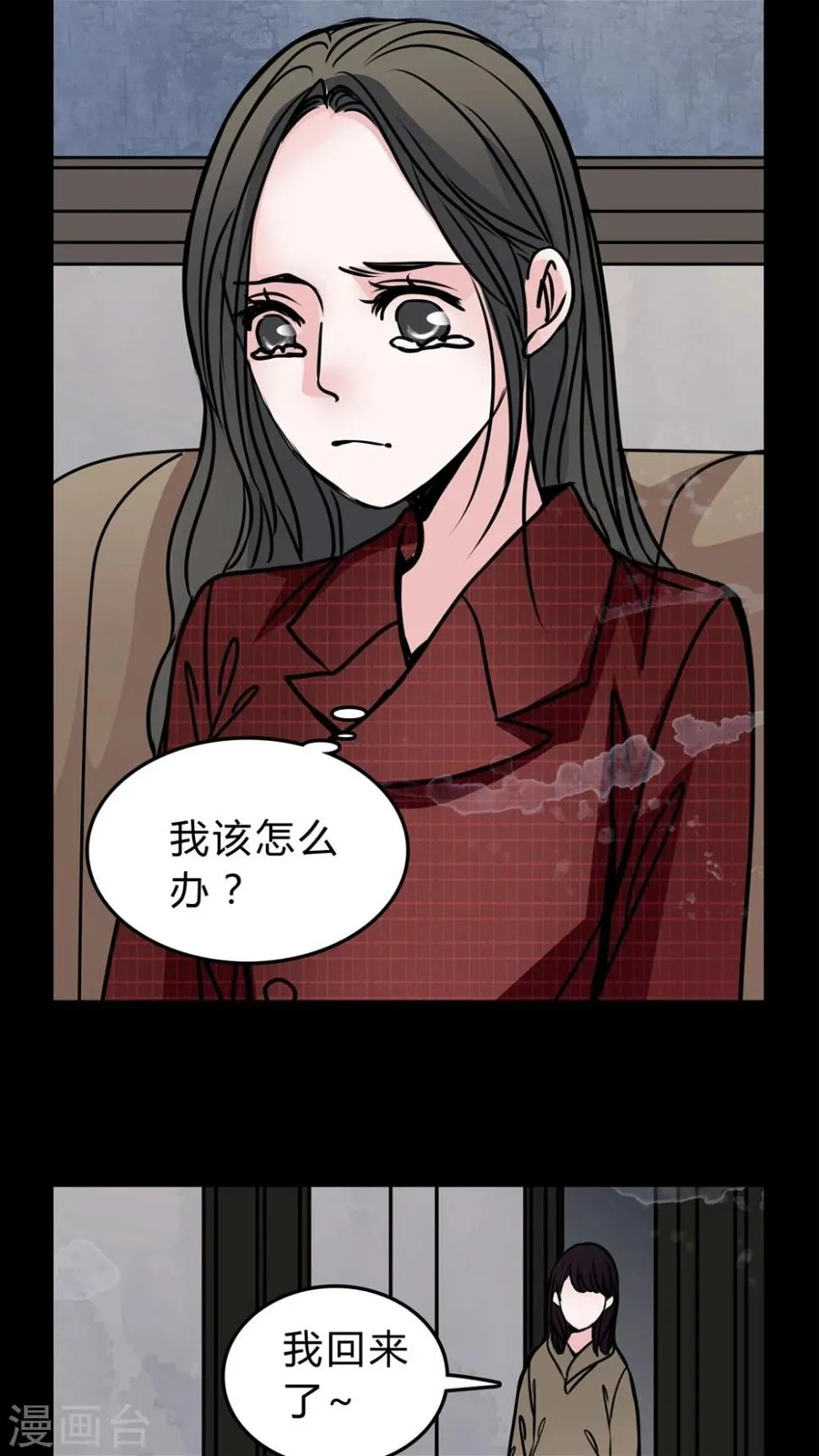 第50话 假恋情 第15页