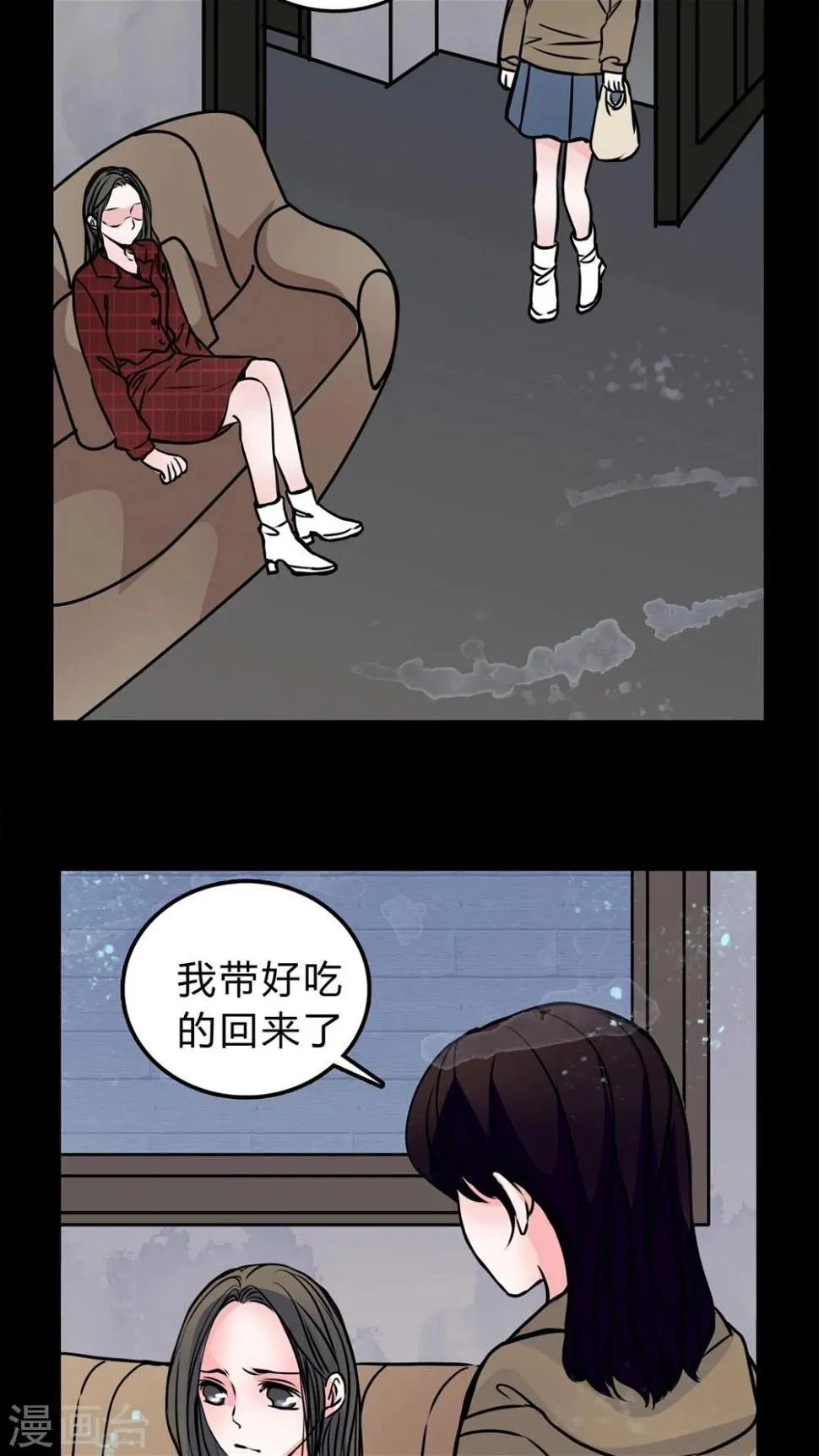 第50话 假恋情 第16页