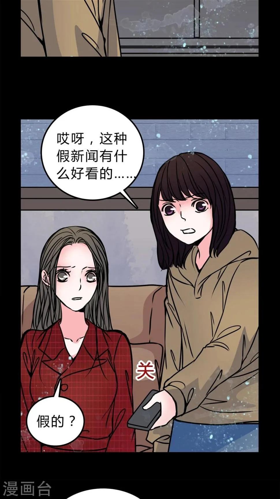 第50话 假恋情 第18页