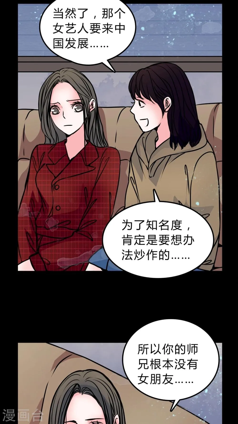 第50话 假恋情 第19页