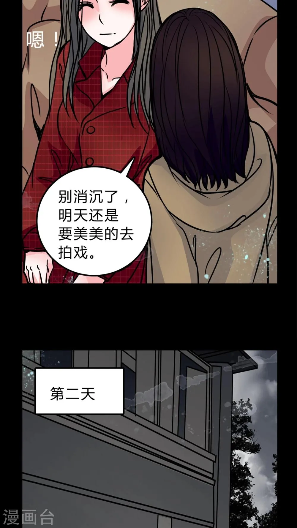 第50话 假恋情 第20页