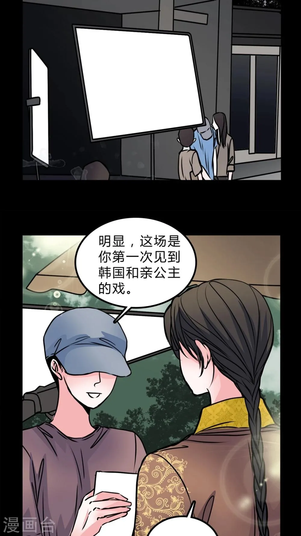 第50话 假恋情 第21页