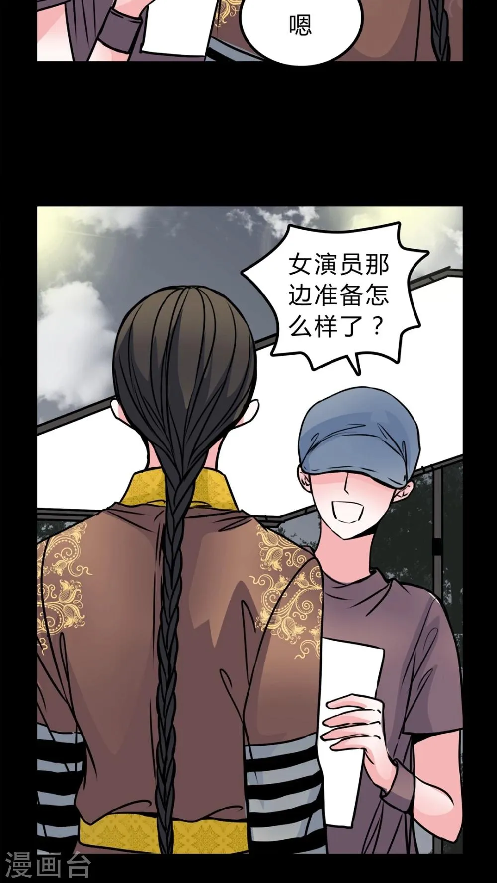 第50话 假恋情 第22页