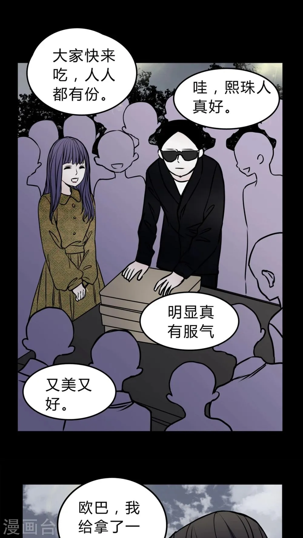 第51话 若有所思 第6页