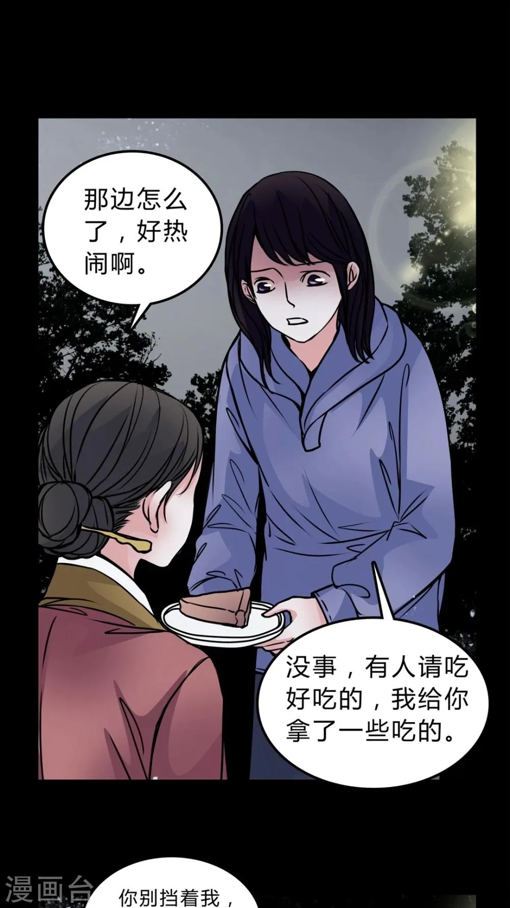 第51话 若有所思 第10页