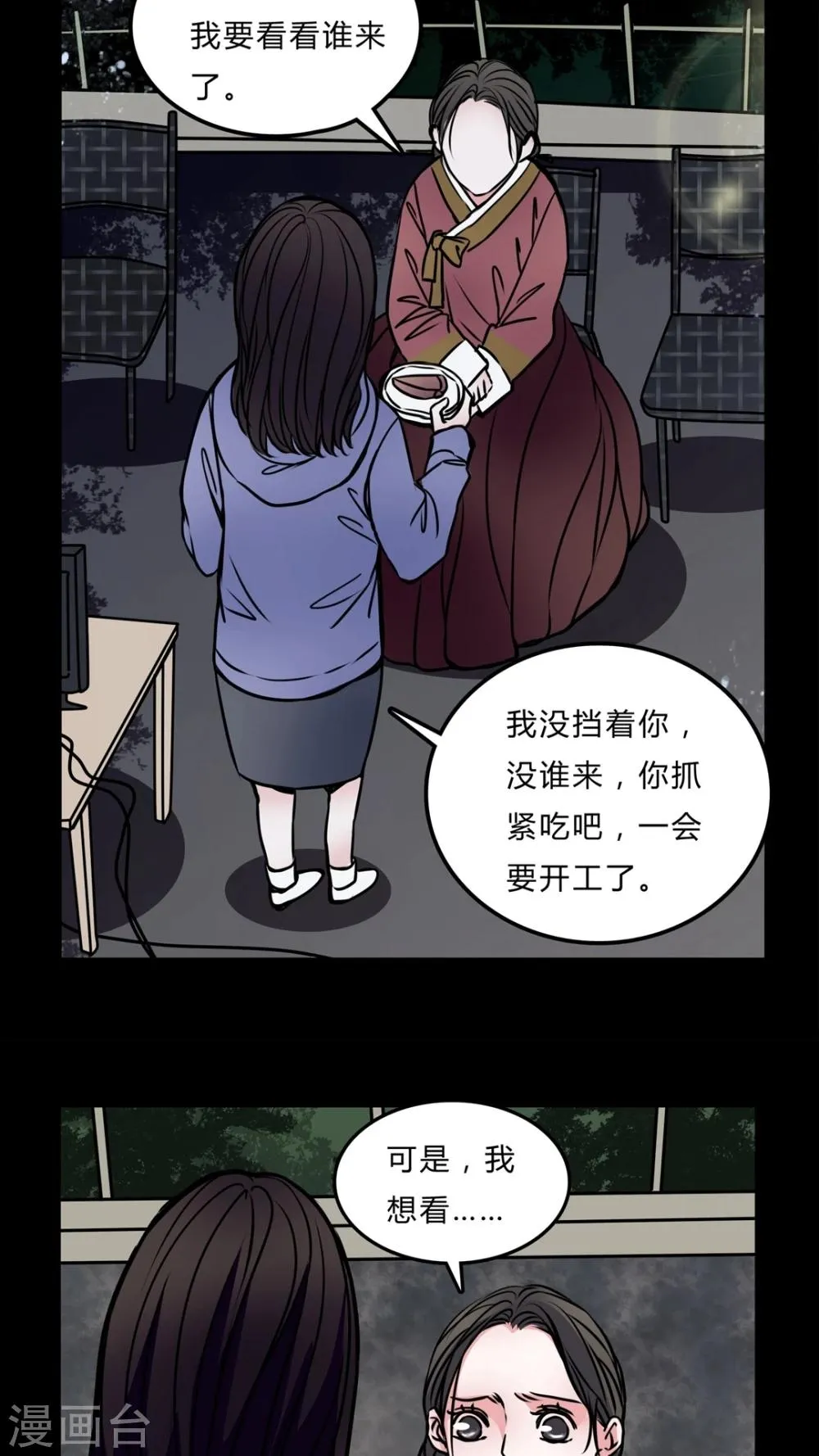 第51话 若有所思 第11页