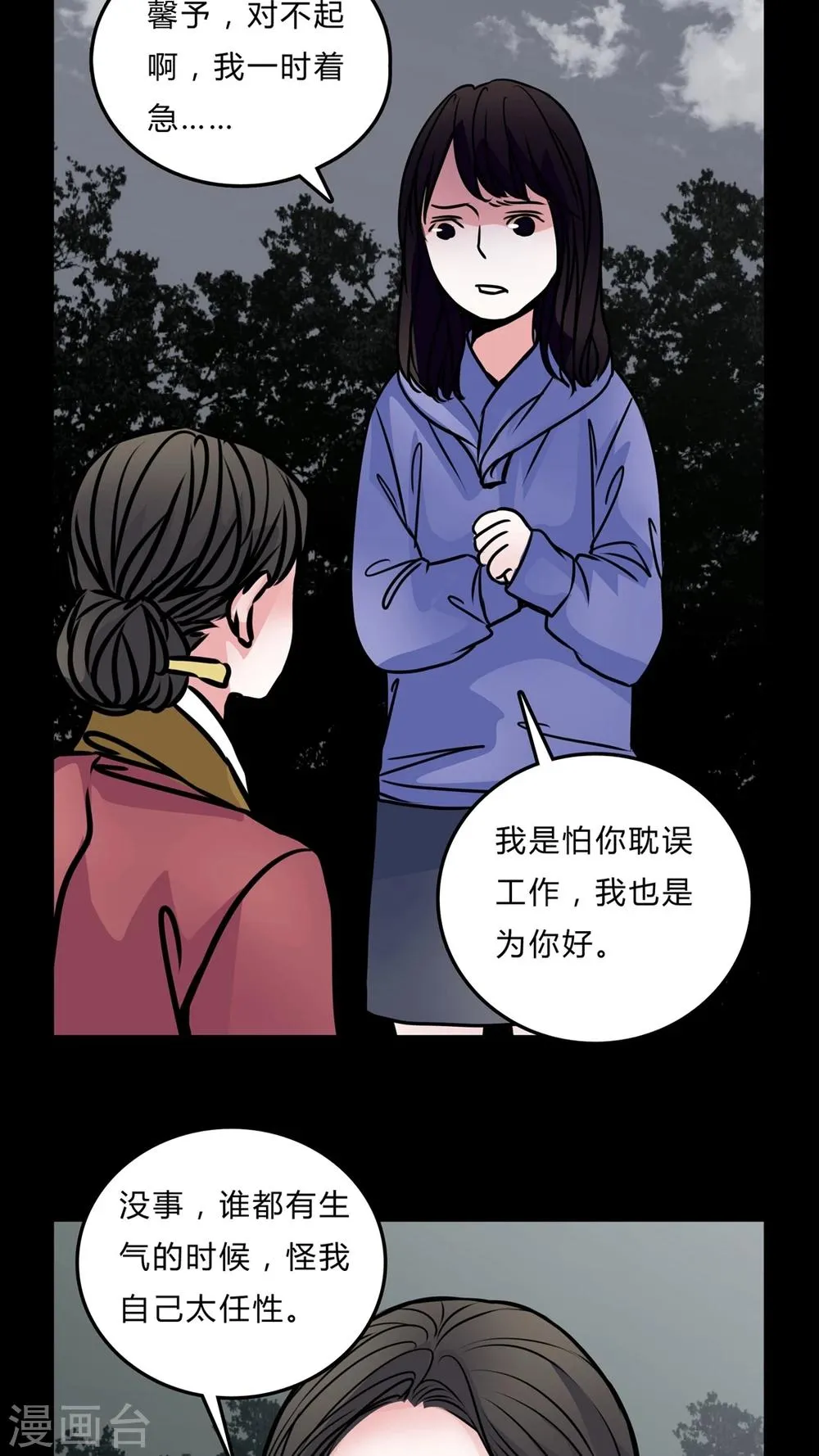 第51话 若有所思 第15页