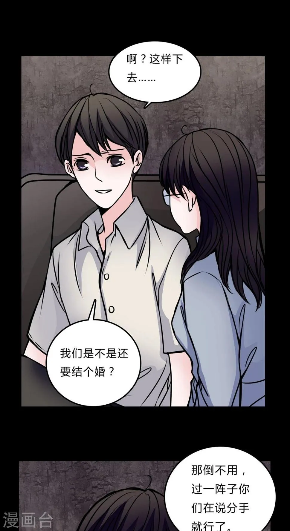 第51话 若有所思 第23页