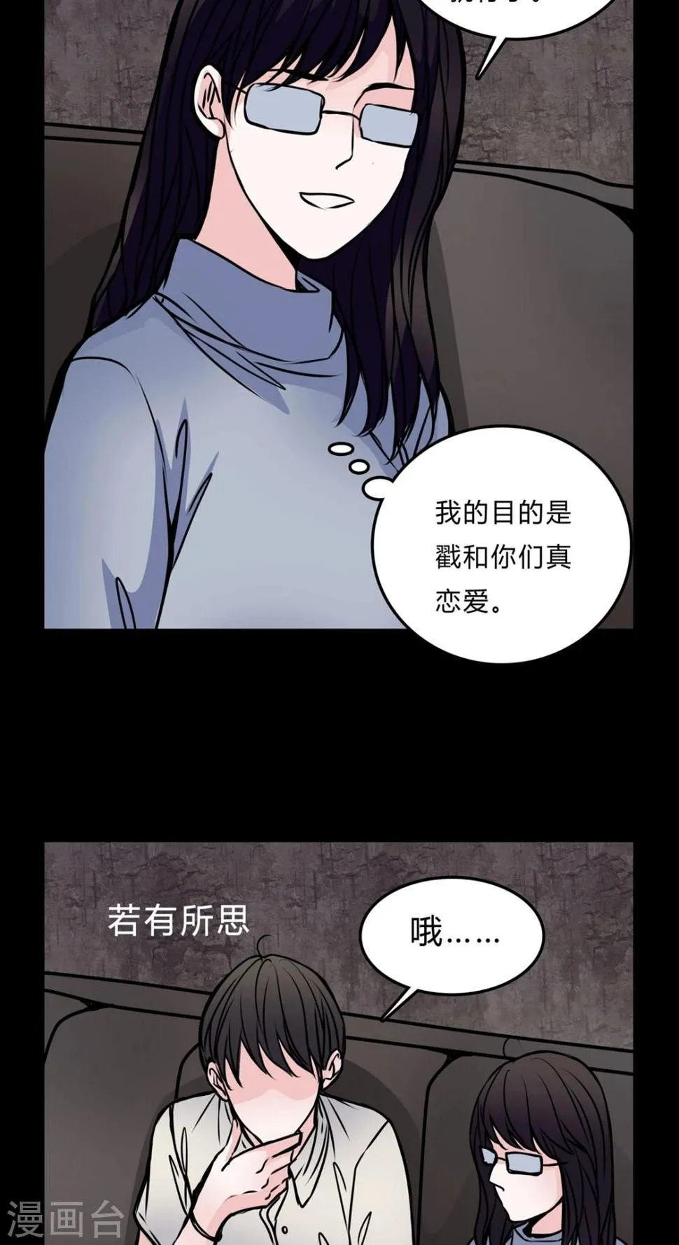 第51话 若有所思 第24页