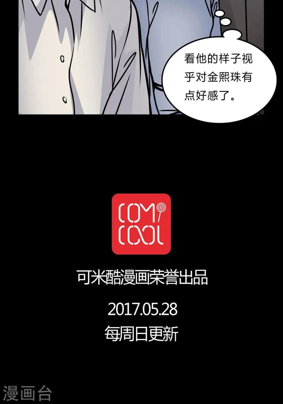 第51话 若有所思 第26页