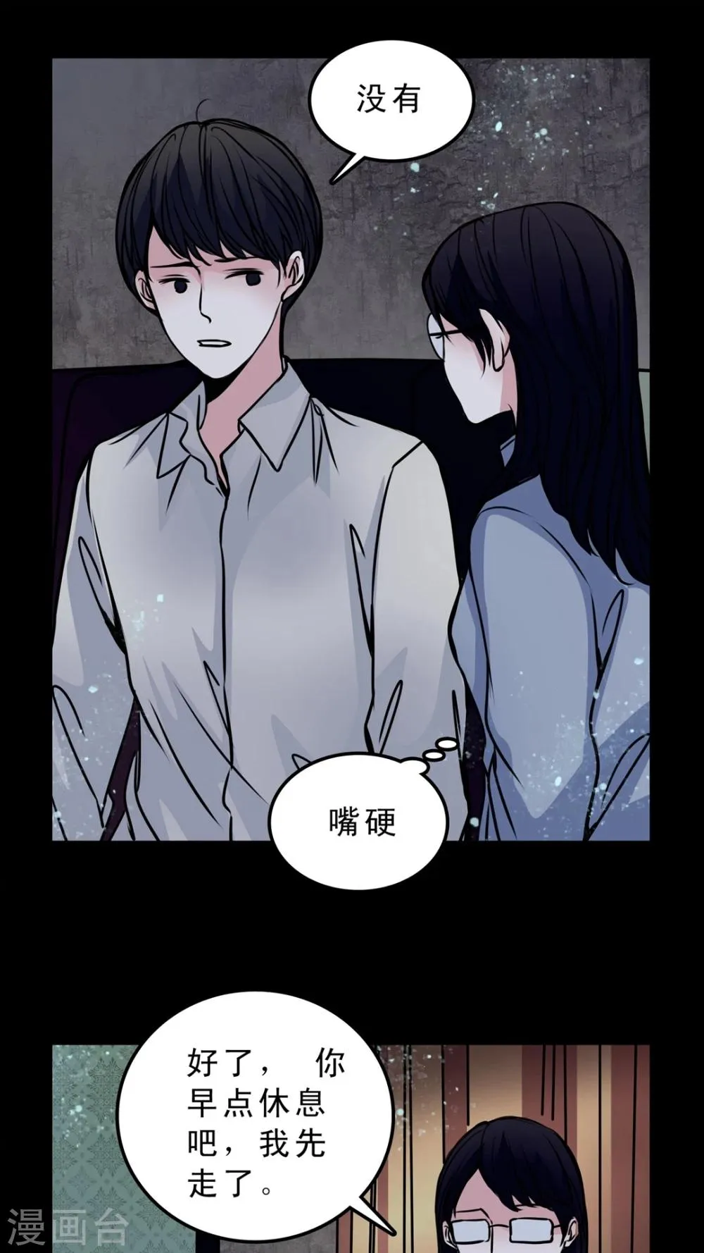 第52话 暴力倾向 第2页