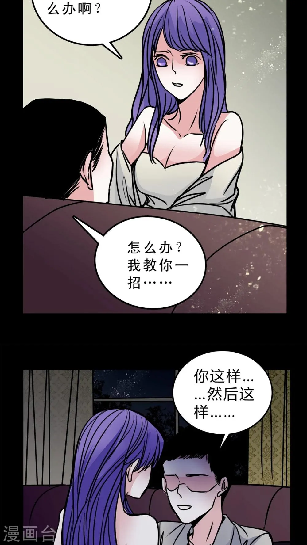 第52话 暴力倾向 第11页