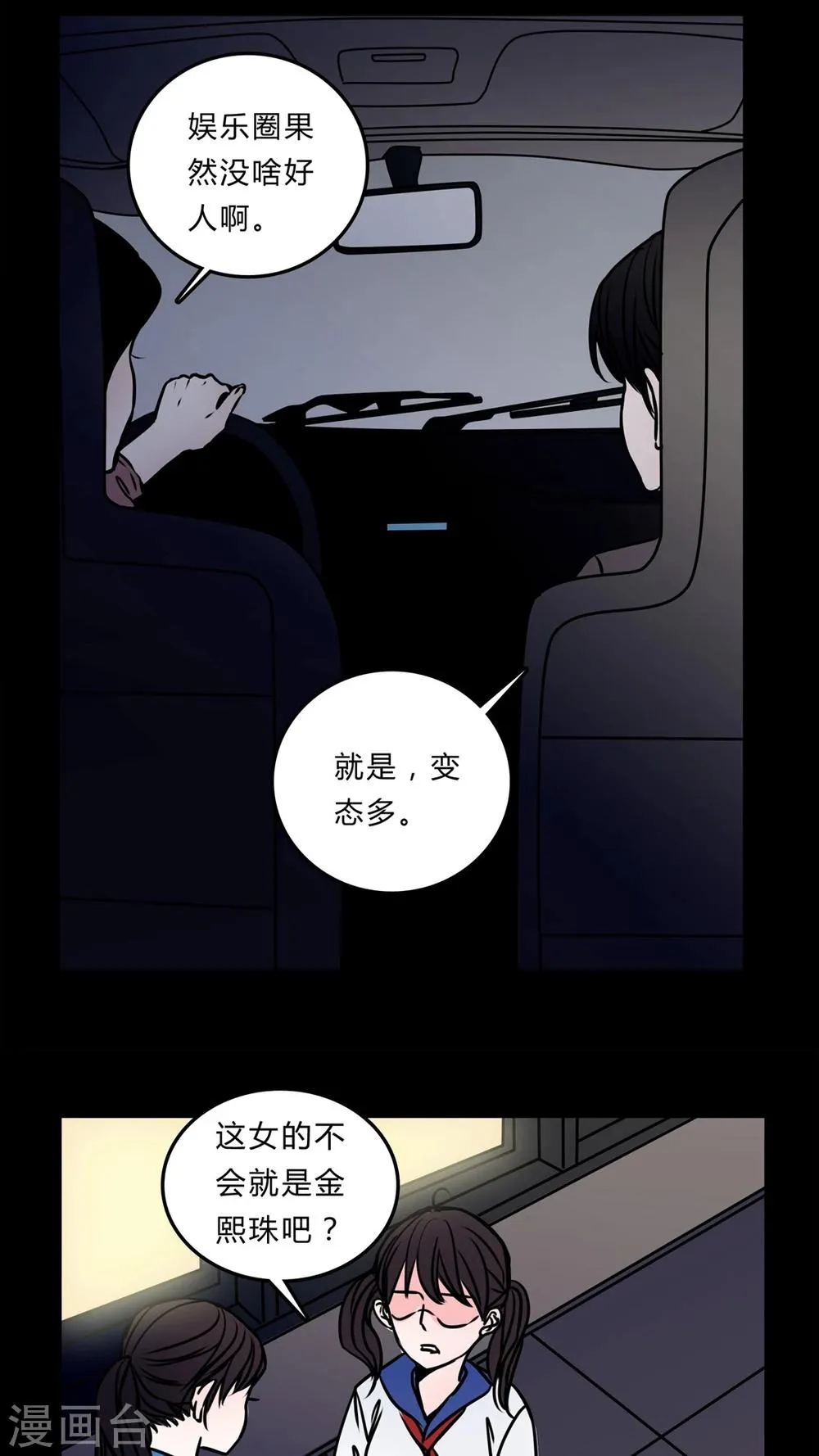 第52话 暴力倾向 第23页