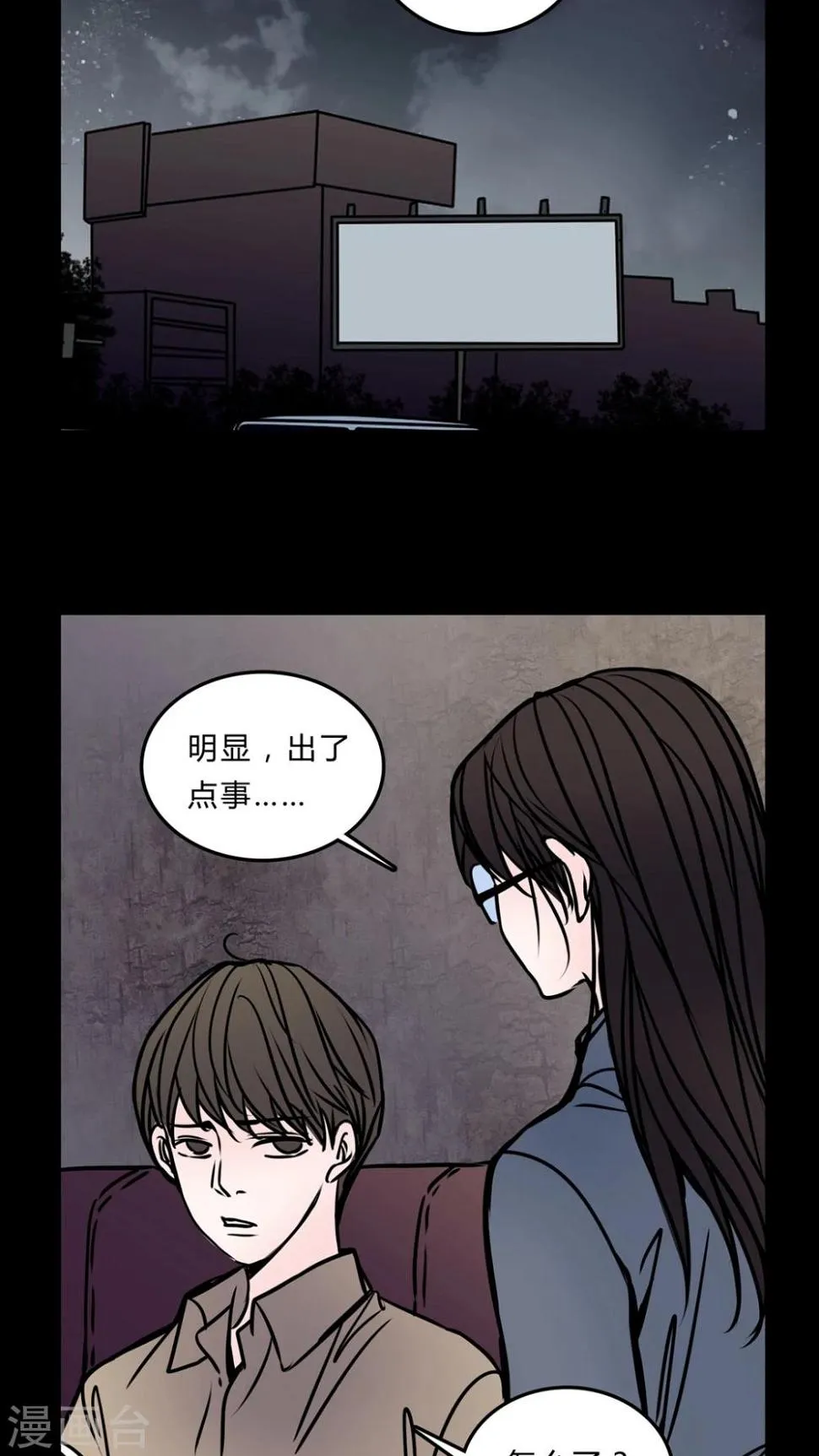 第52话 暴力倾向 第25页