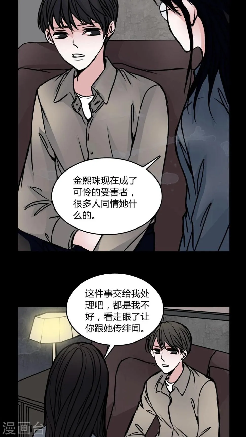 第53话 有办法 第3页