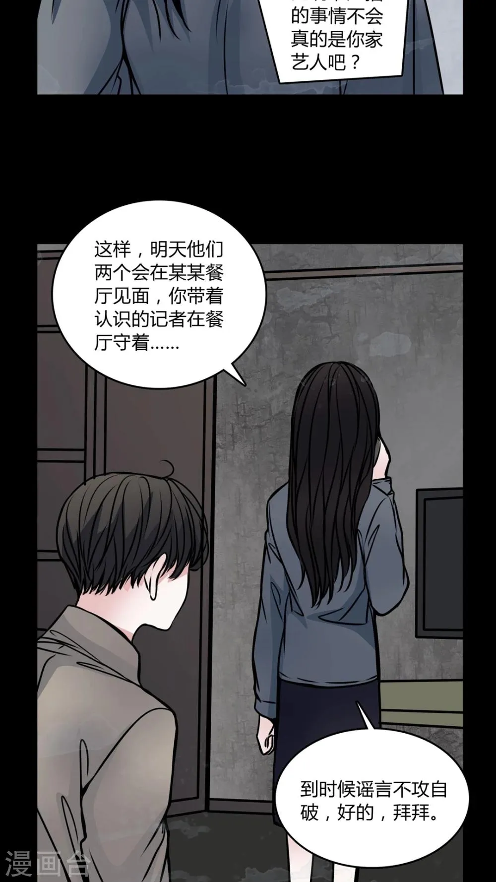 第53话 有办法 第5页
