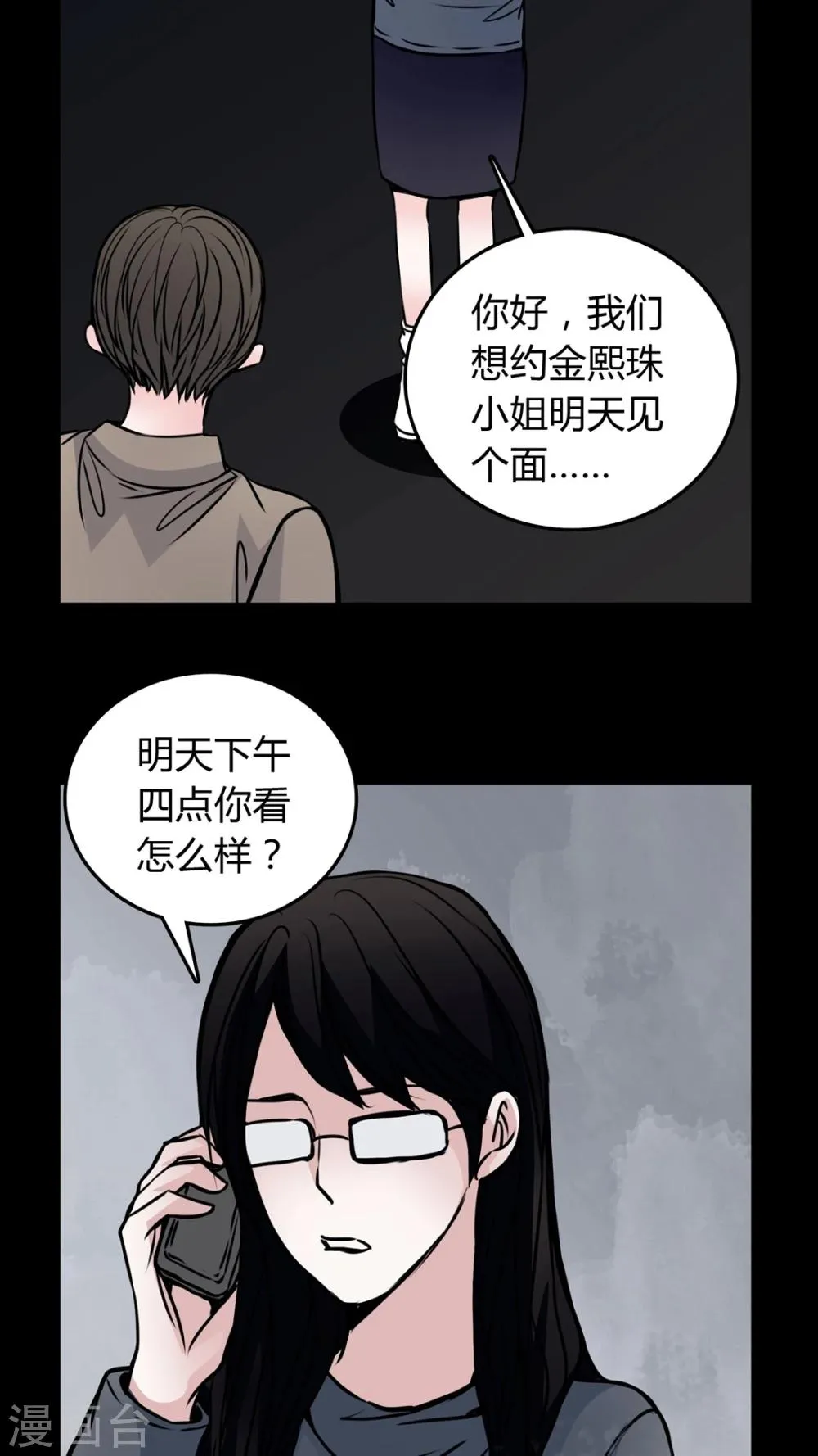 第53话 有办法 第8页