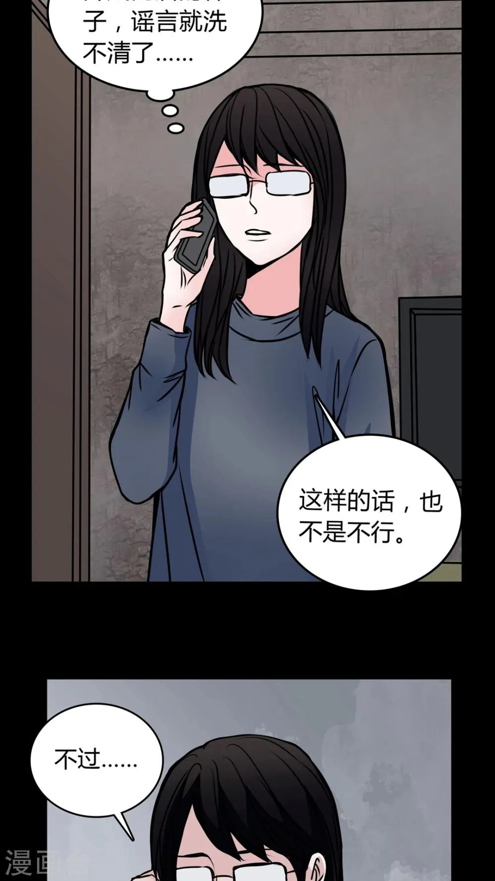 第53话 有办法 第11页