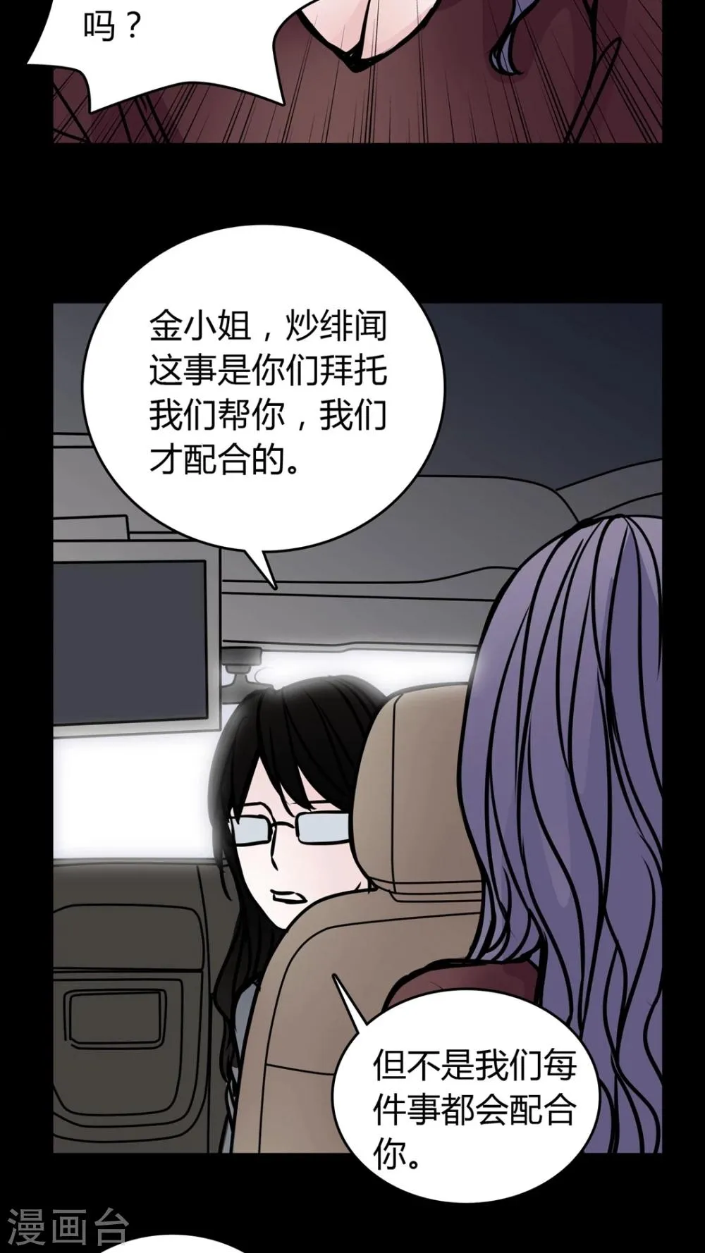 第53话 有办法 第18页