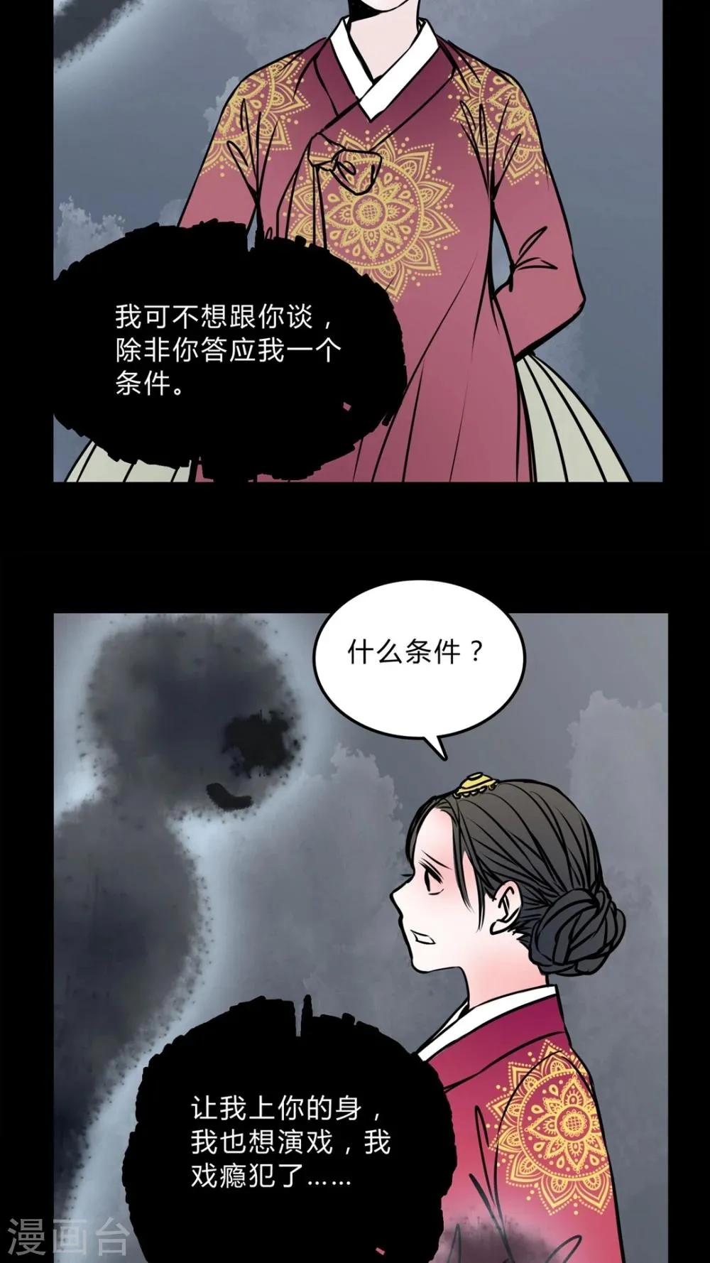 第54话 条件 第21页