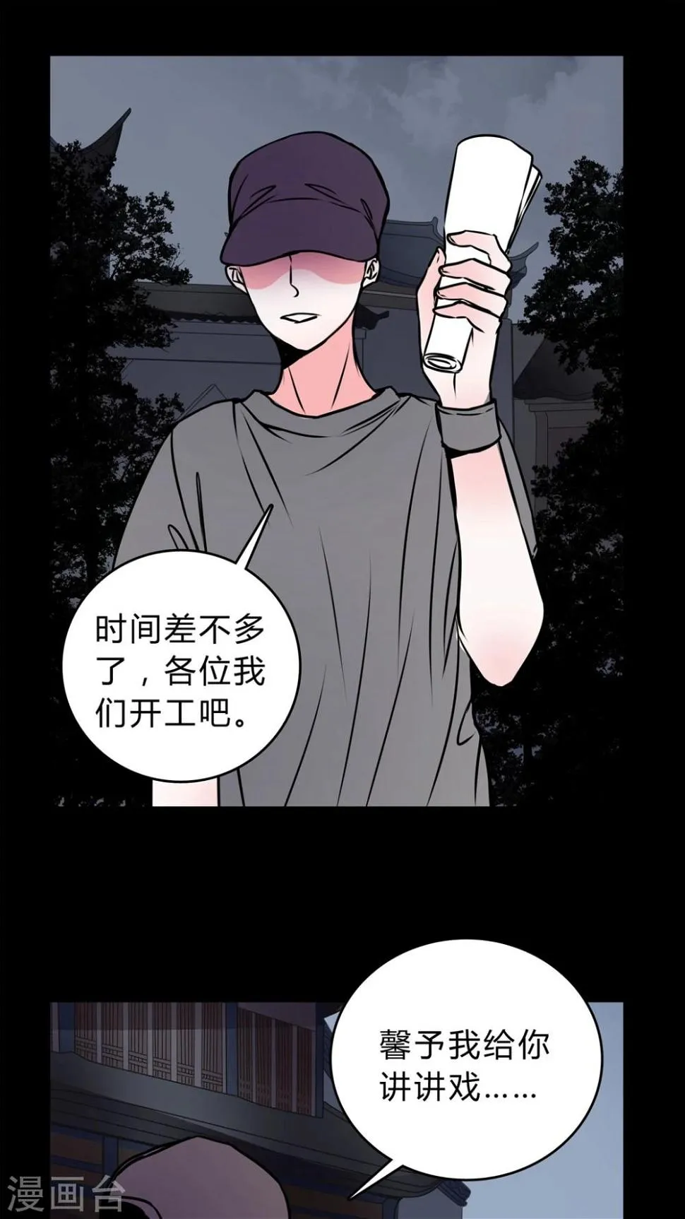 第55话 难道是鬼? 第2页