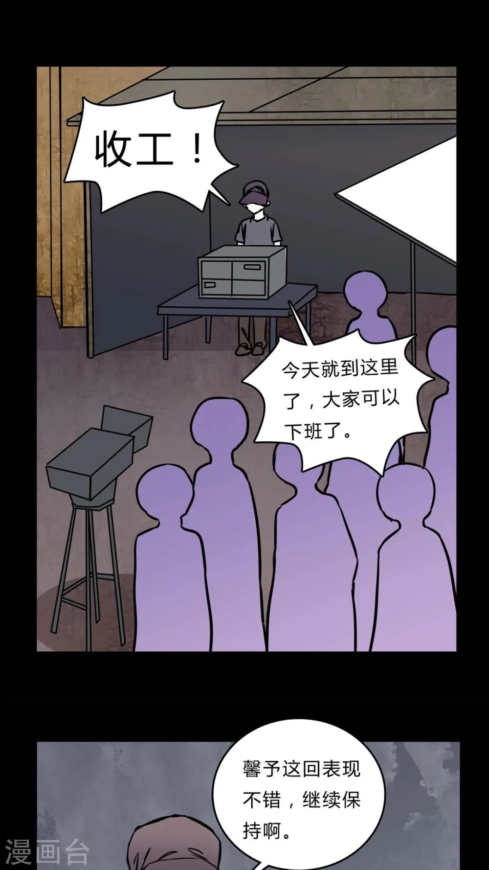 第55话 难道是鬼? 第6页