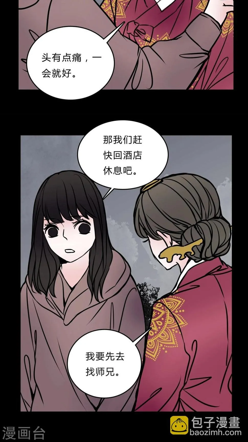 第55话 难道是鬼? 第9页