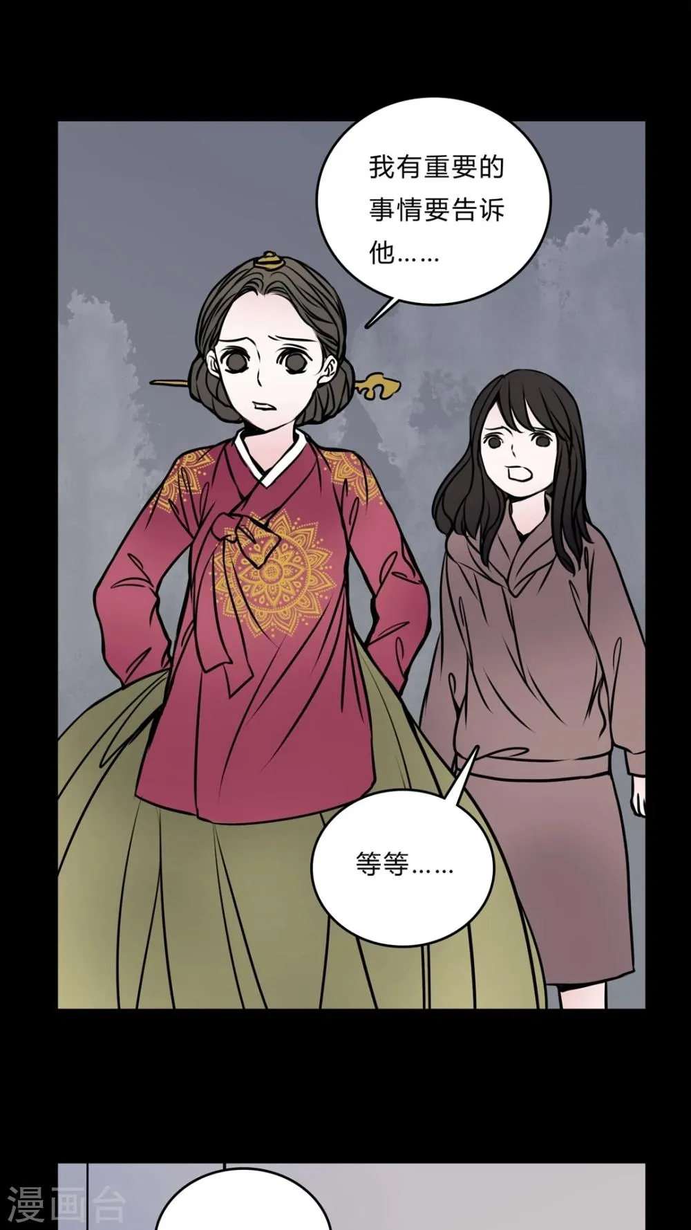 第55话 难道是鬼? 第10页