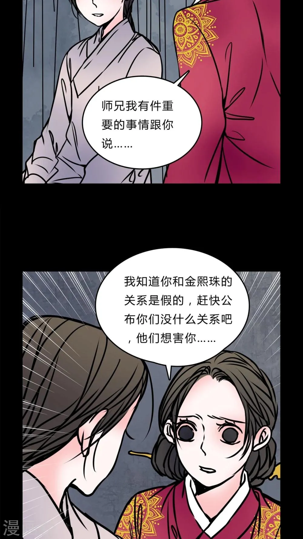 第55话 难道是鬼? 第12页