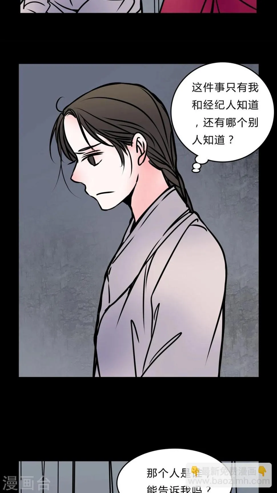 第55话 难道是鬼? 第14页