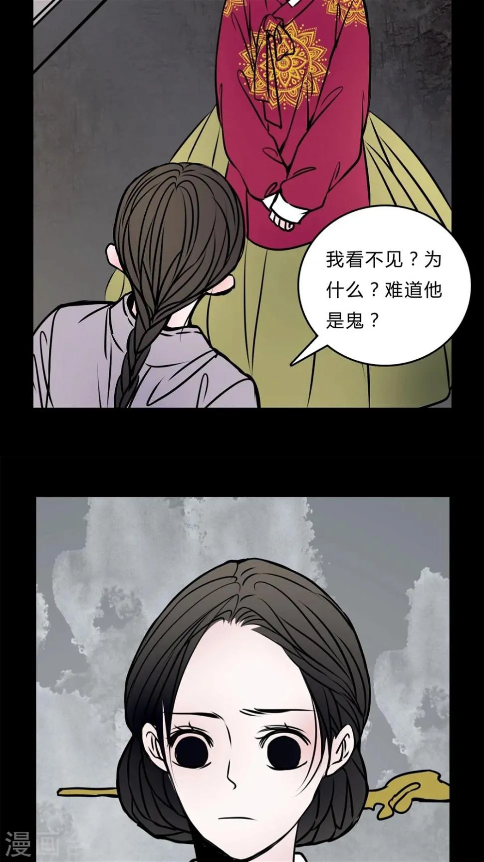 第55话 难道是鬼? 第16页