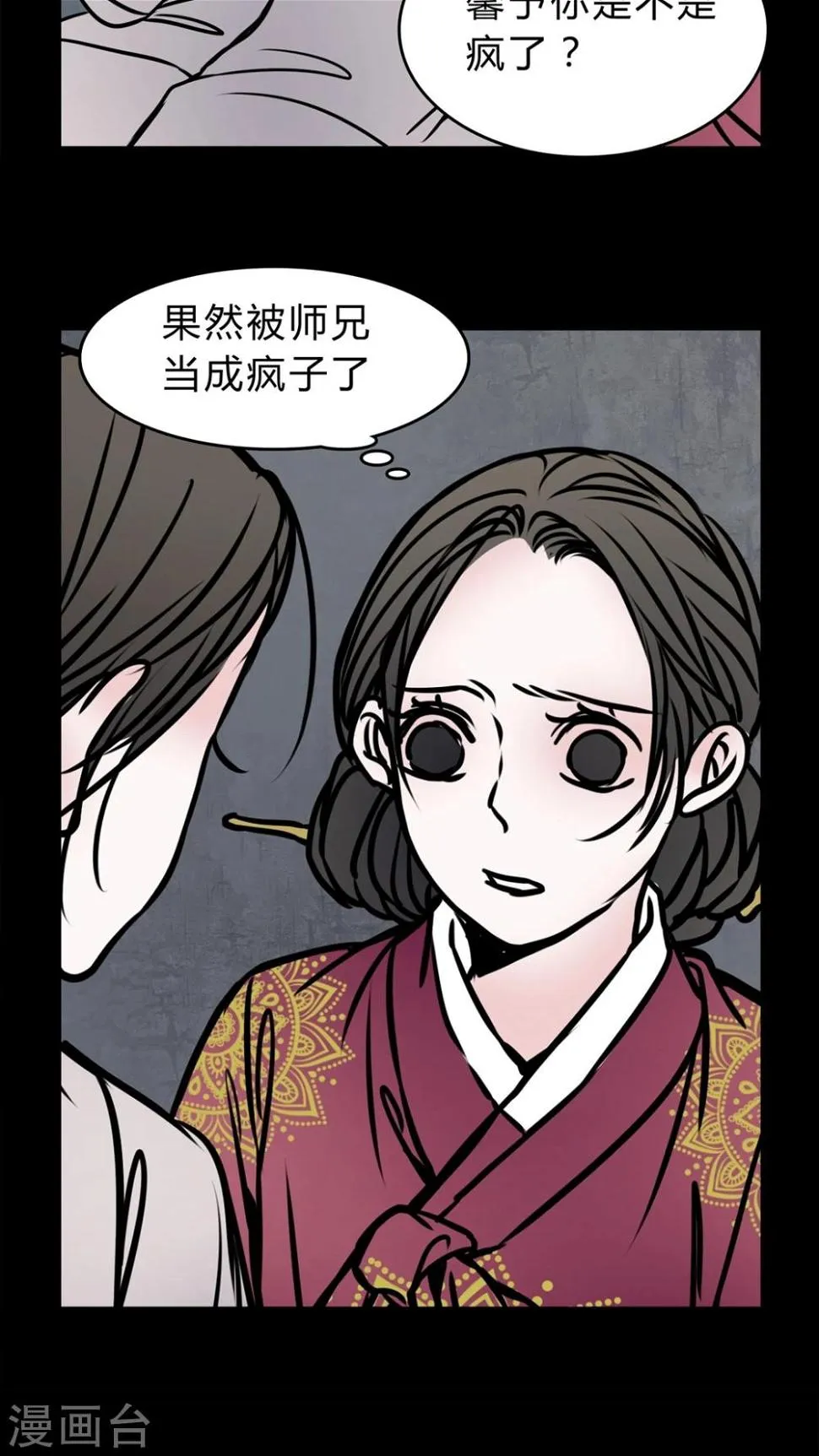 第55话 难道是鬼? 第18页