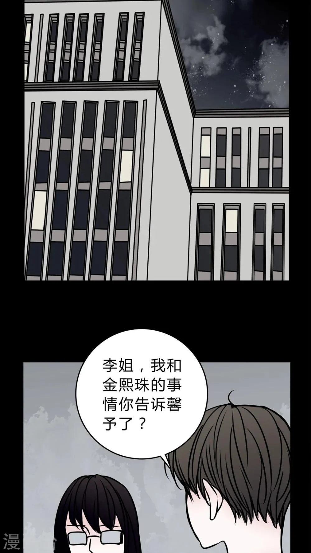 第55话 难道是鬼? 第20页