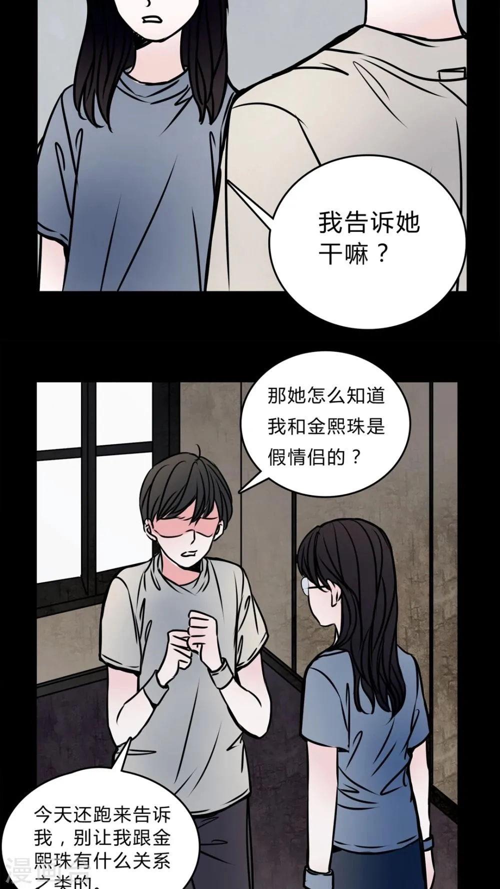 第55话 难道是鬼? 第21页