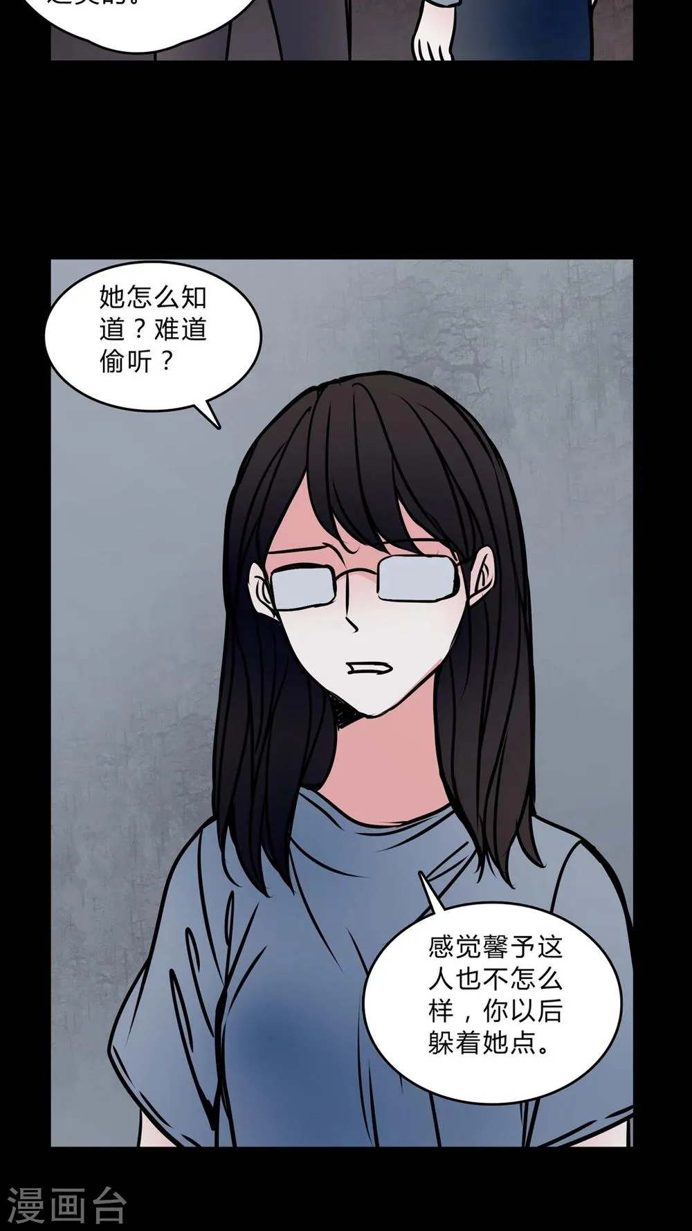 第55话 难道是鬼? 第22页