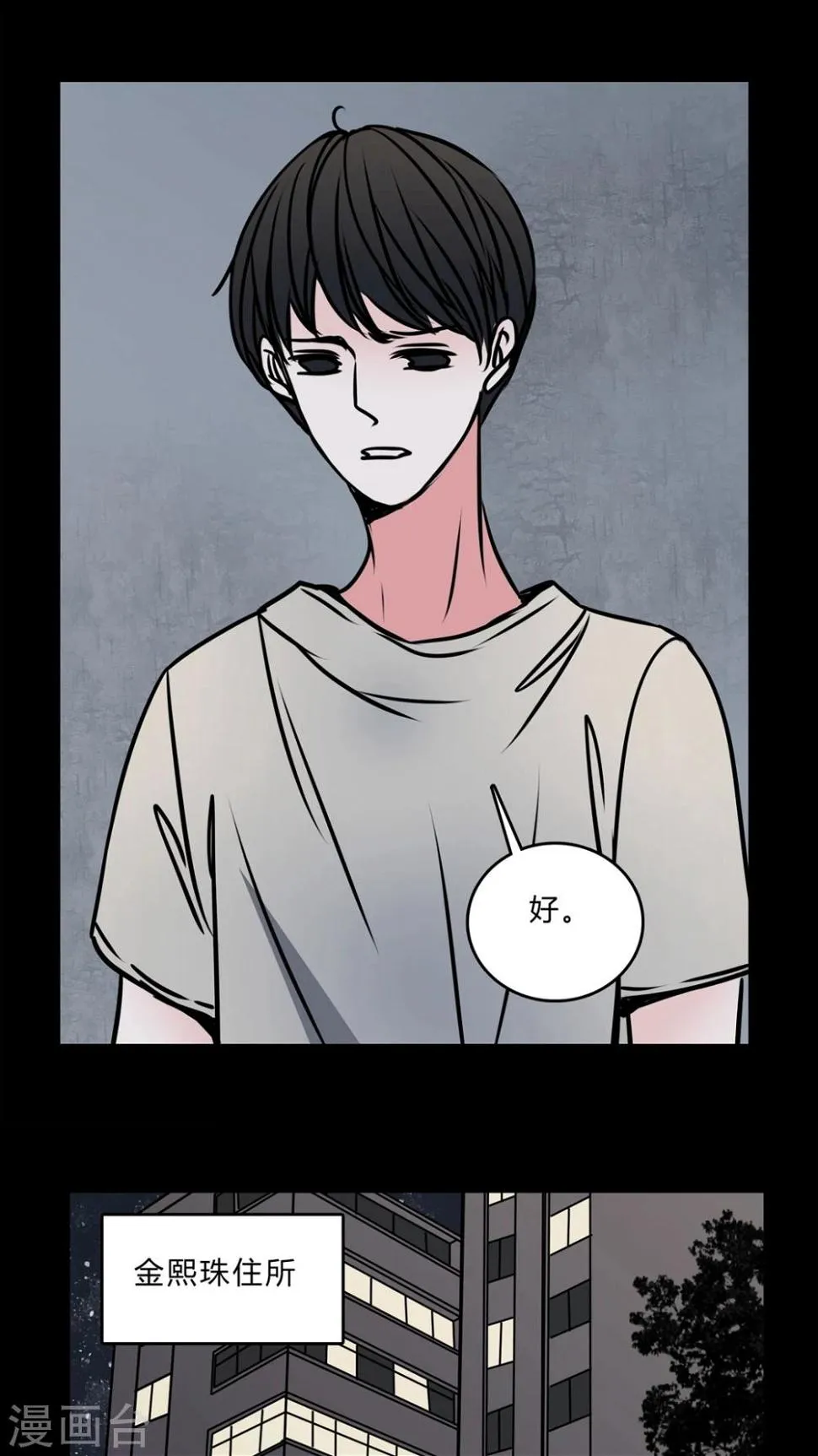 第55话 难道是鬼? 第23页