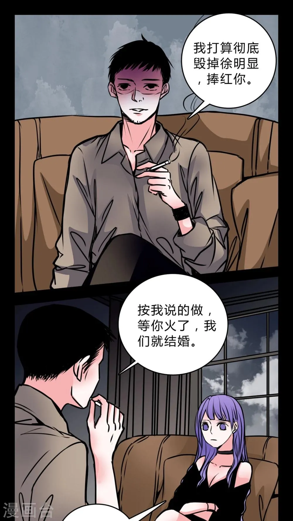 第56话 晴天霹雳 第2页