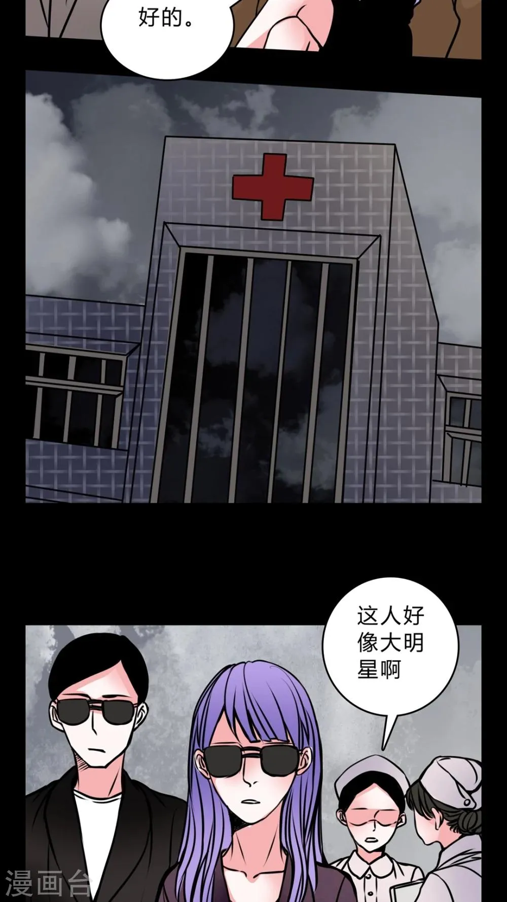 第56话 晴天霹雳 第3页