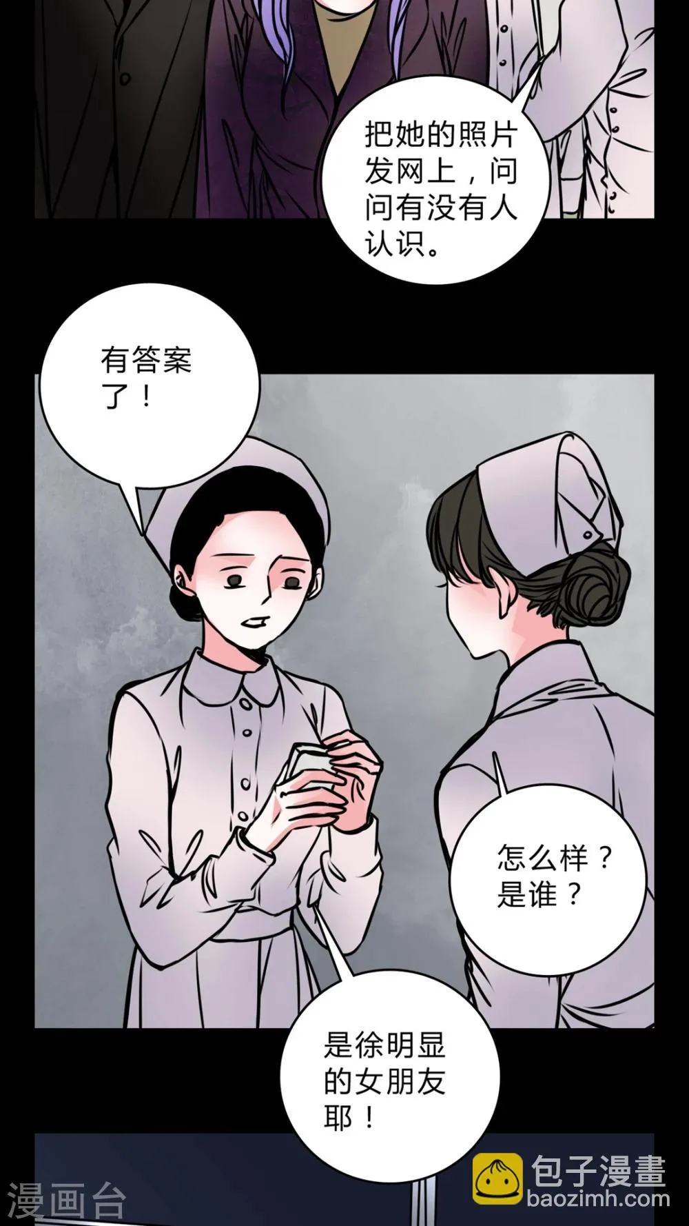 第56话 晴天霹雳 第4页